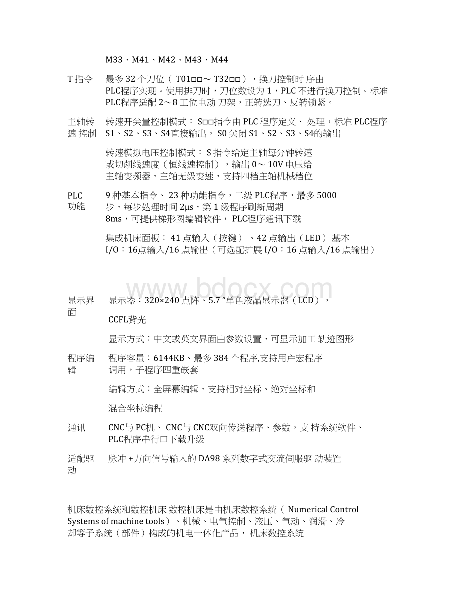 广州数控980TD数控车床操作编程说明书.docx_第3页