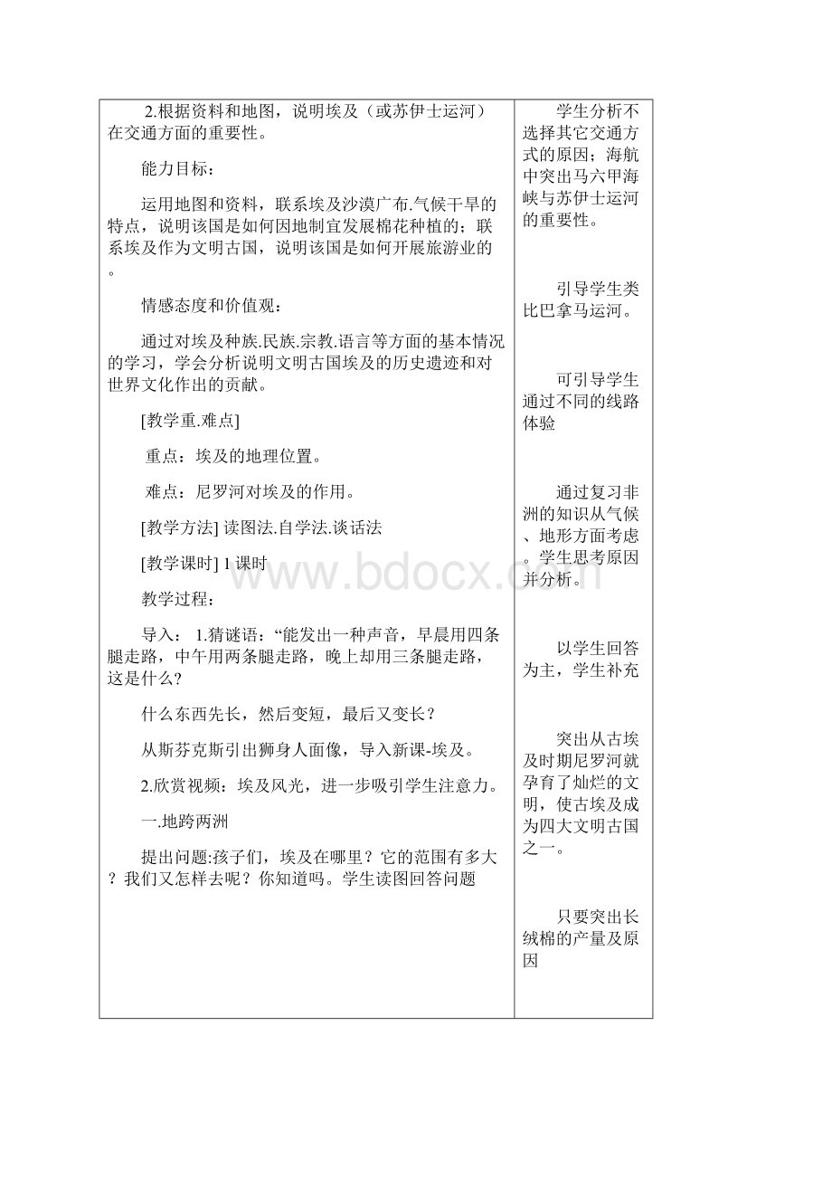 初中地理埃及教学设计学情分析教材分析课后反思.docx_第2页