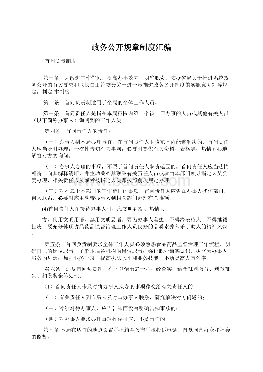 政务公开规章制度汇编.docx_第1页