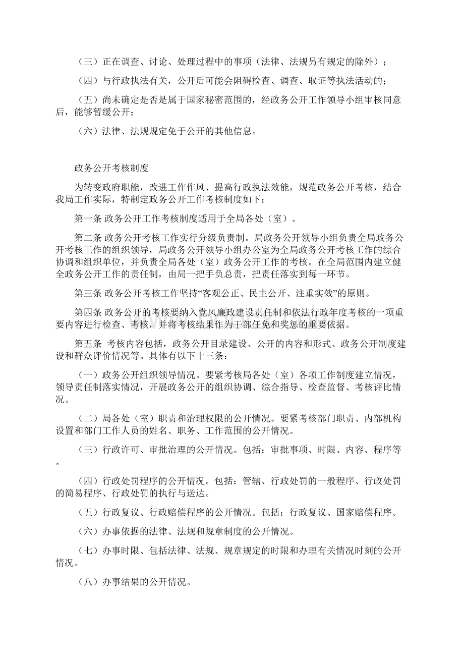 政务公开规章制度汇编文档格式.docx_第3页