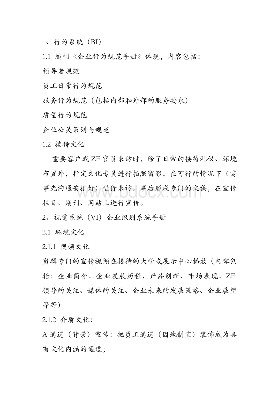 企业文化执行Word格式文档下载.doc_第2页