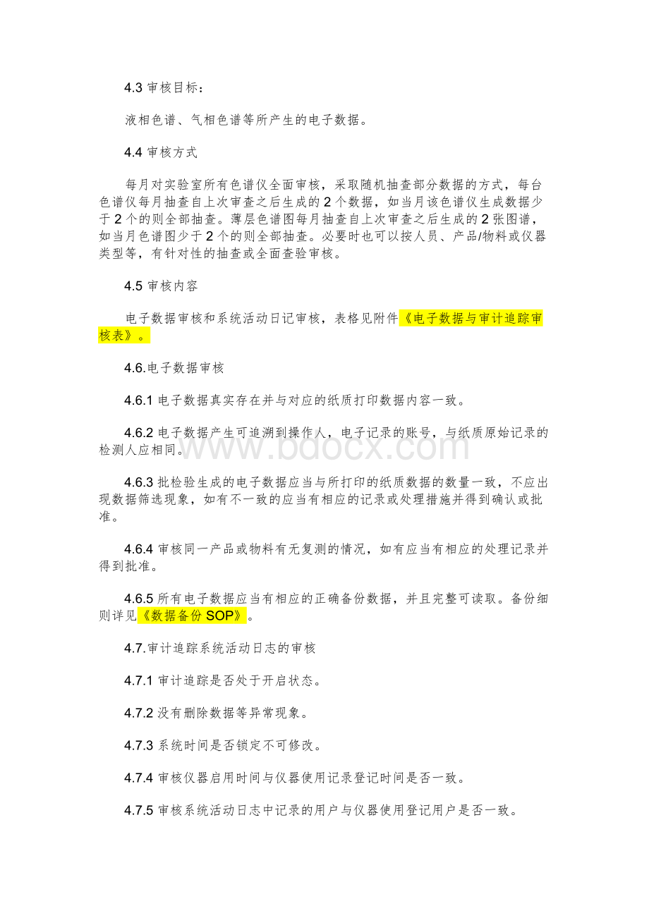 电子数据审计追踪管理规程Word文件下载.docx_第2页