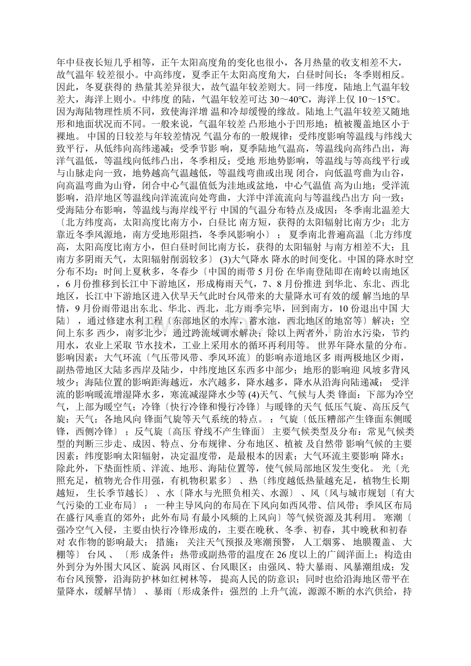 地理基础知识大全Word格式文档下载.docx_第3页