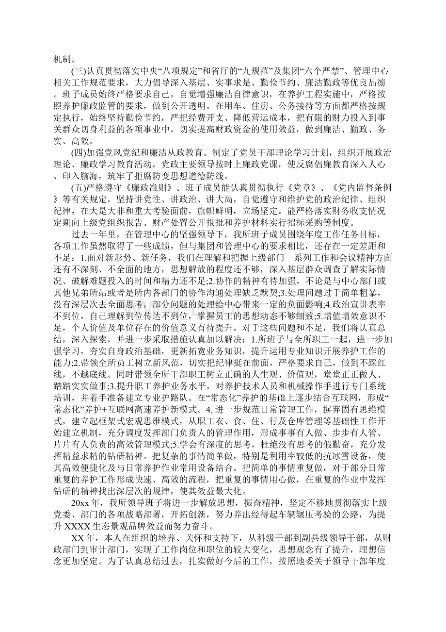 XX年科级干部述职述廉报告Word格式.docx_第3页