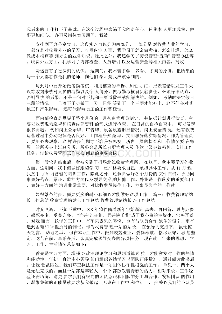 收费管理者工作总结文档格式.docx_第3页