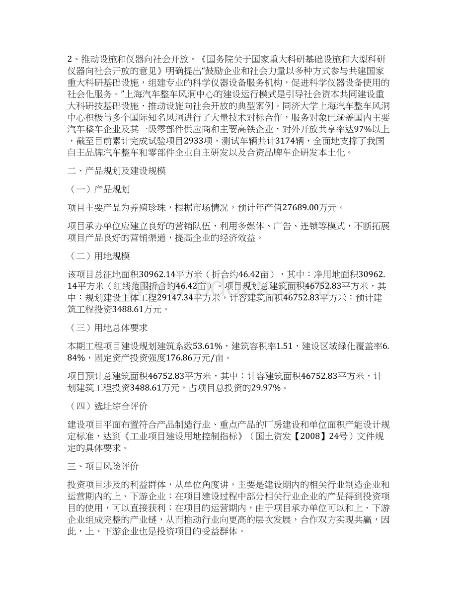 养殖珍珠项目立项申请书Word格式文档下载.docx_第3页