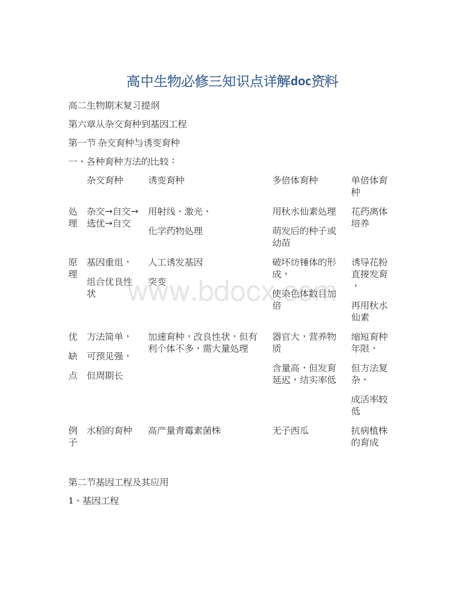 高中生物必修三知识点详解doc资料Word文档下载推荐.docx_第1页