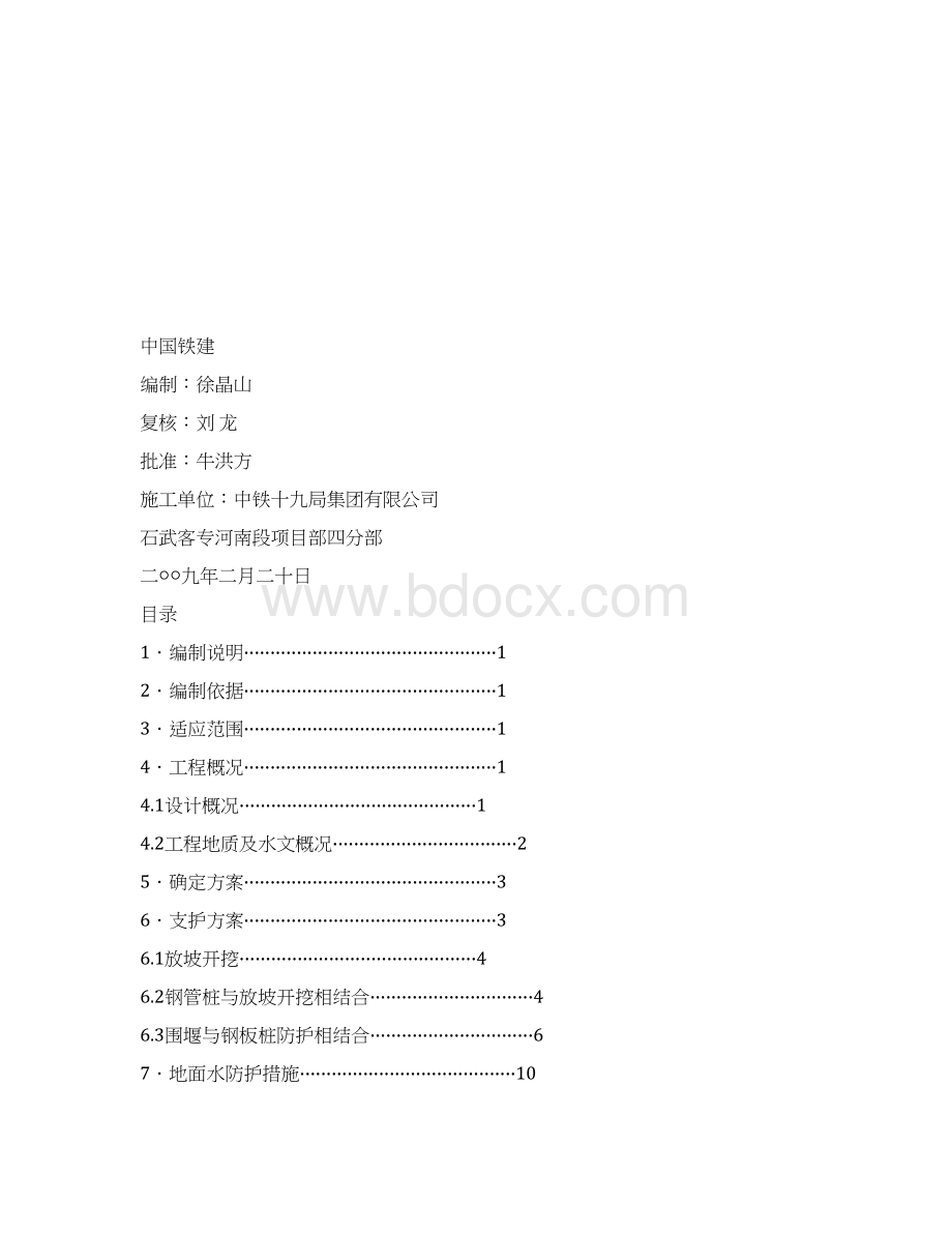 承台基坑钢板桩支护专项施工方案.docx_第2页