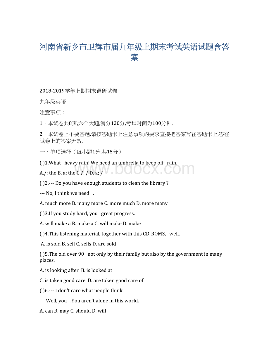 河南省新乡市卫辉市届九年级上期末考试英语试题含答案Word格式文档下载.docx