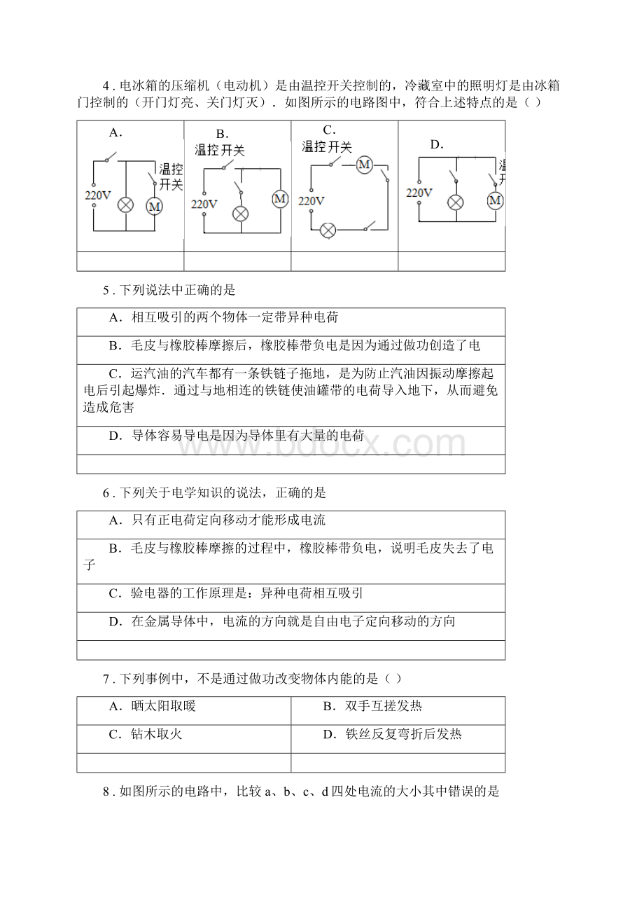 新人教版度九年级上期末质量检测物理试题C卷.docx_第2页