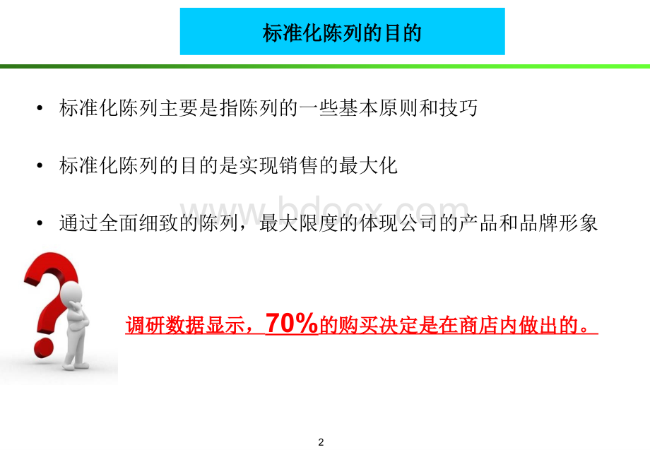 KA商超陈列手册PPT课件下载推荐.ppt_第2页