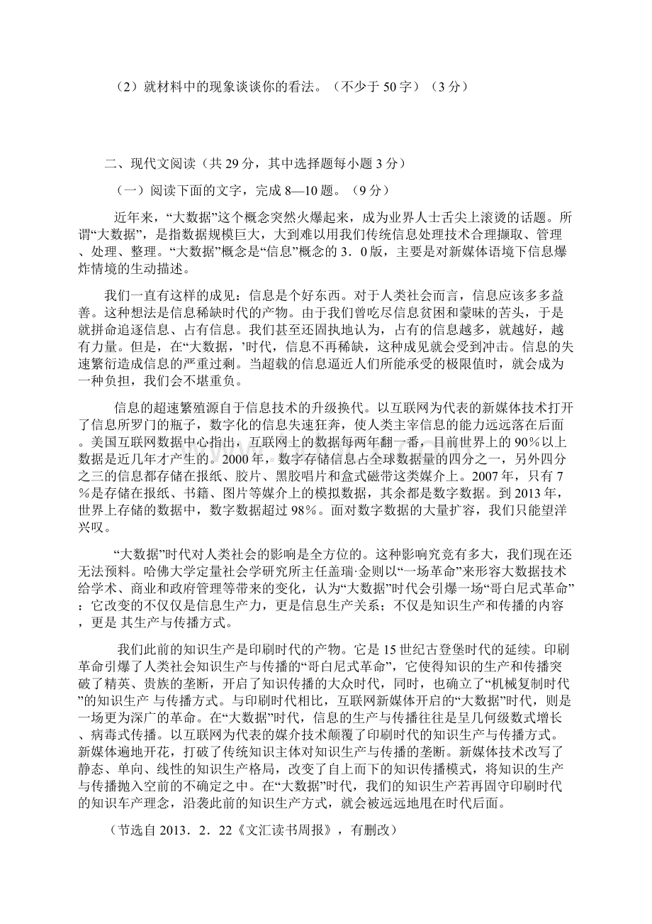 浙江省杭州市第二次高考科目教学质量检测.docx_第3页