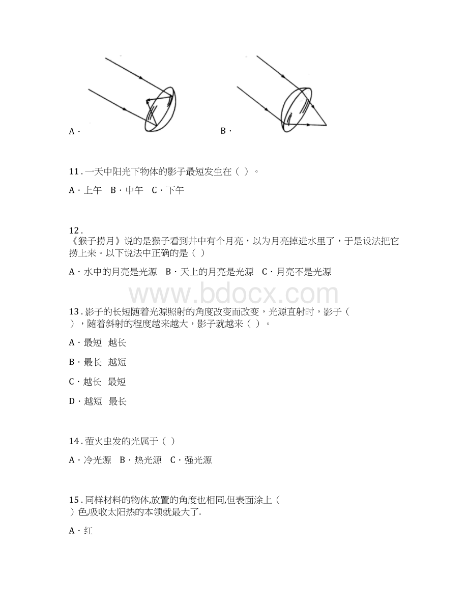 春秋版教科版科学五年级上册滚动测试八A卷.docx_第3页