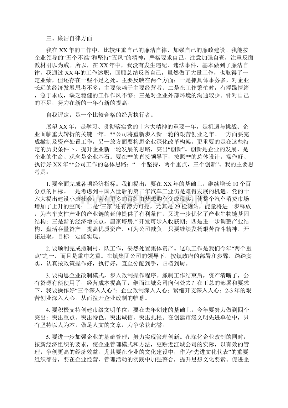 企业副总经理述职报告多篇范文.docx_第3页