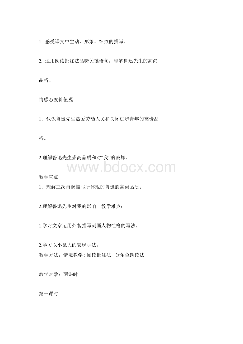 一面教学设计苏教版七年级的下册docWord格式.docx_第2页