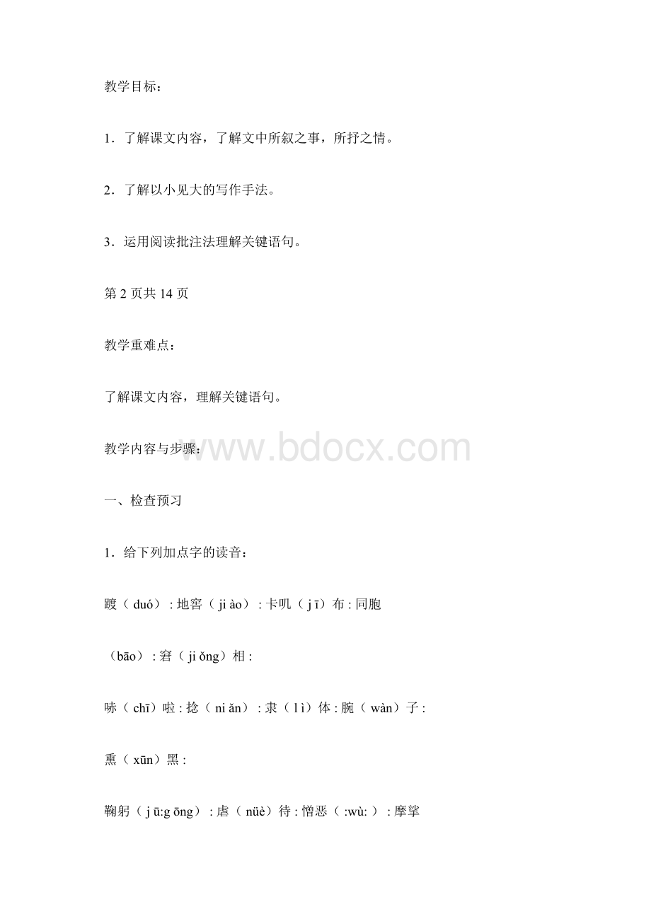 一面教学设计苏教版七年级的下册doc.docx_第3页