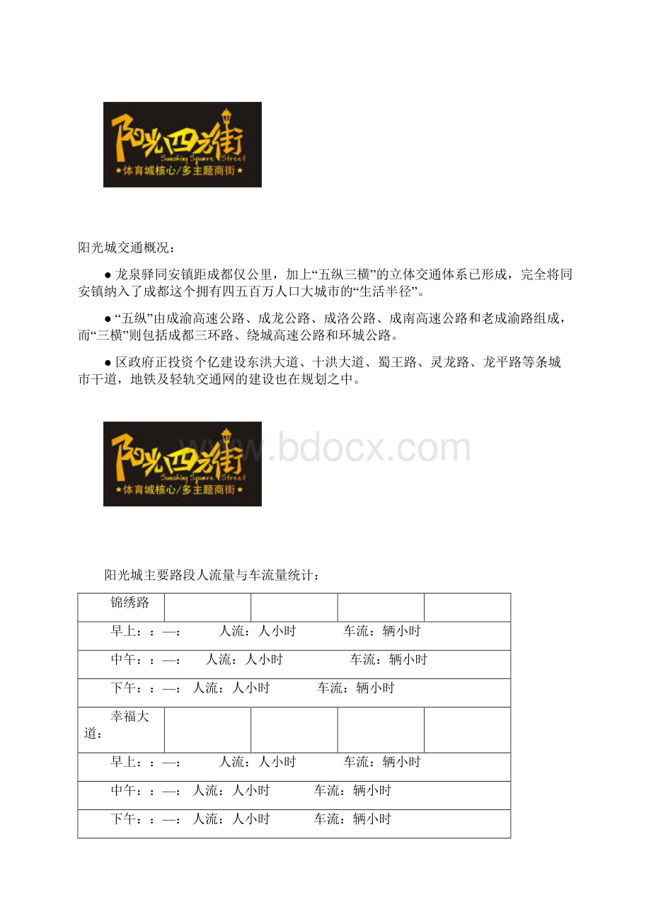 成都XX招商手册27页DOCdocWord文档格式.docx_第2页