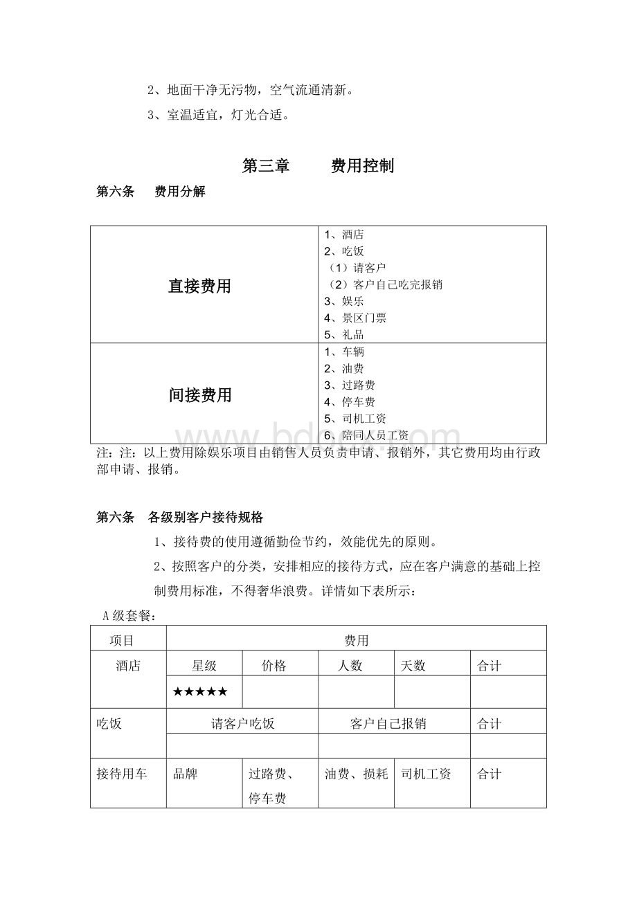 上市公司客户接待管理制度.doc_第2页