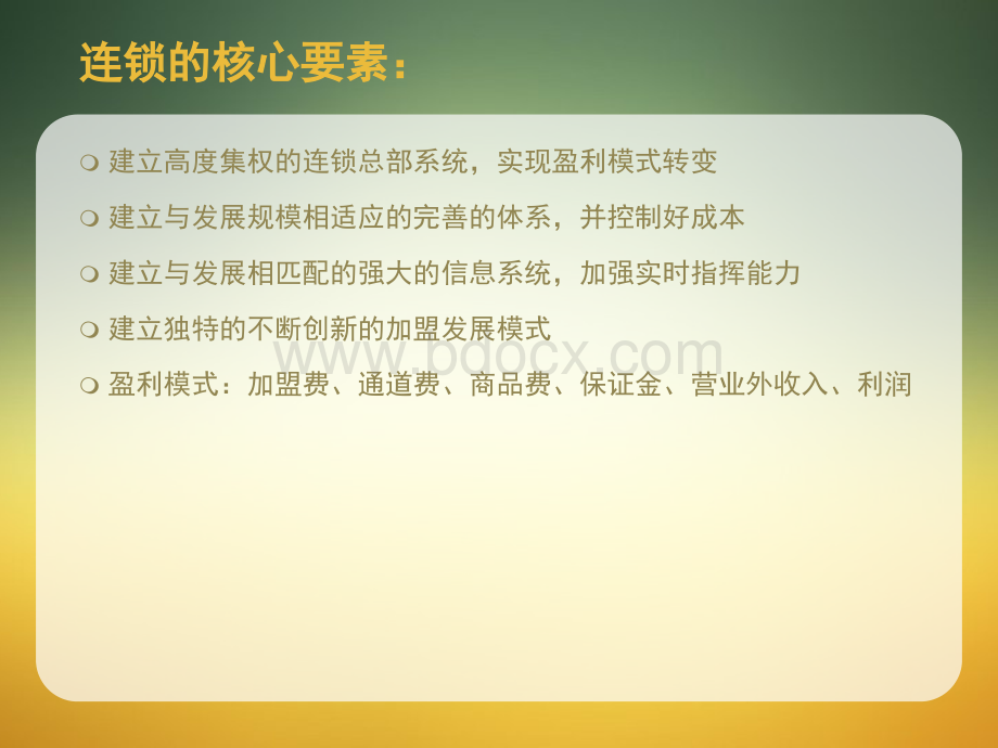 企业的连锁之路.ppt_第3页