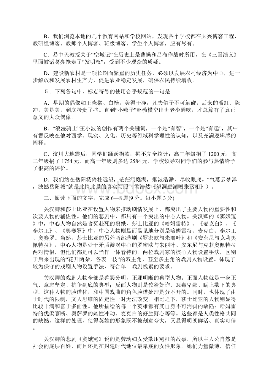 高考语文名校模拟试题湖北省部分重点中学联考.docx_第2页