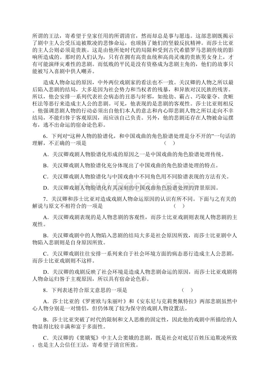 高考语文名校模拟试题湖北省部分重点中学联考Word格式文档下载.docx_第3页