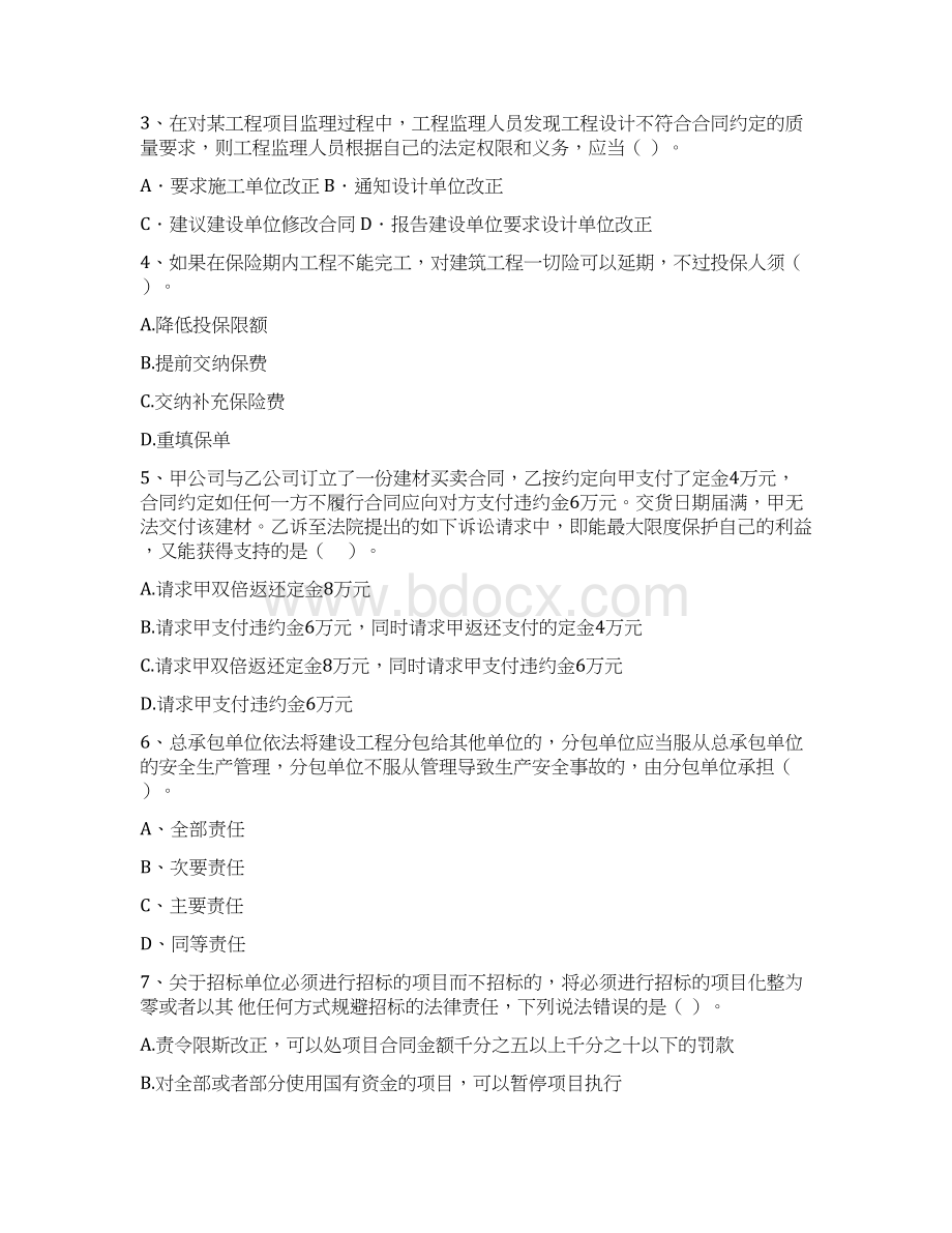 新版二级建造师《建设工程法规及相关知识》练习题II卷附答案Word格式.docx_第2页