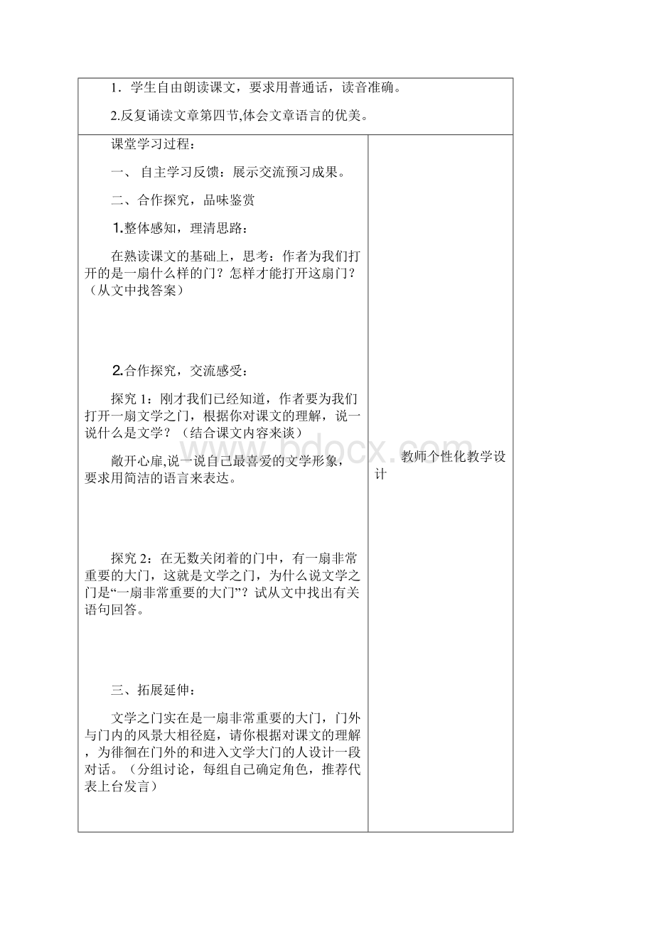 七年级语文上册全一册导学案无答案苏教版.docx_第2页