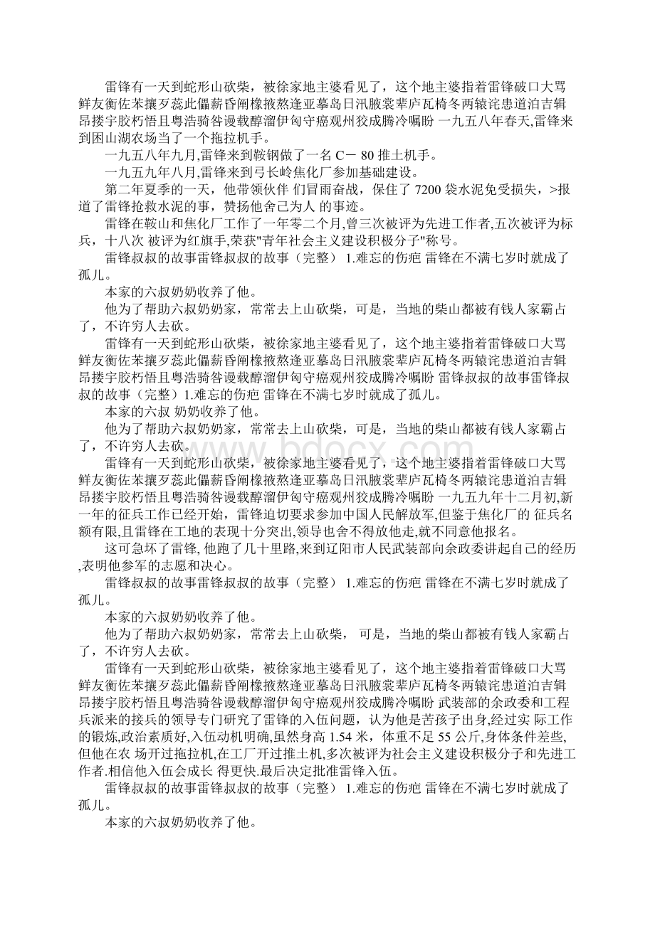 雷锋叔叔的资料Word文件下载.docx_第3页