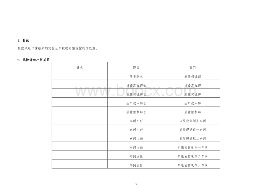 计算机化系统风险评估报告_精品文档.doc_第3页