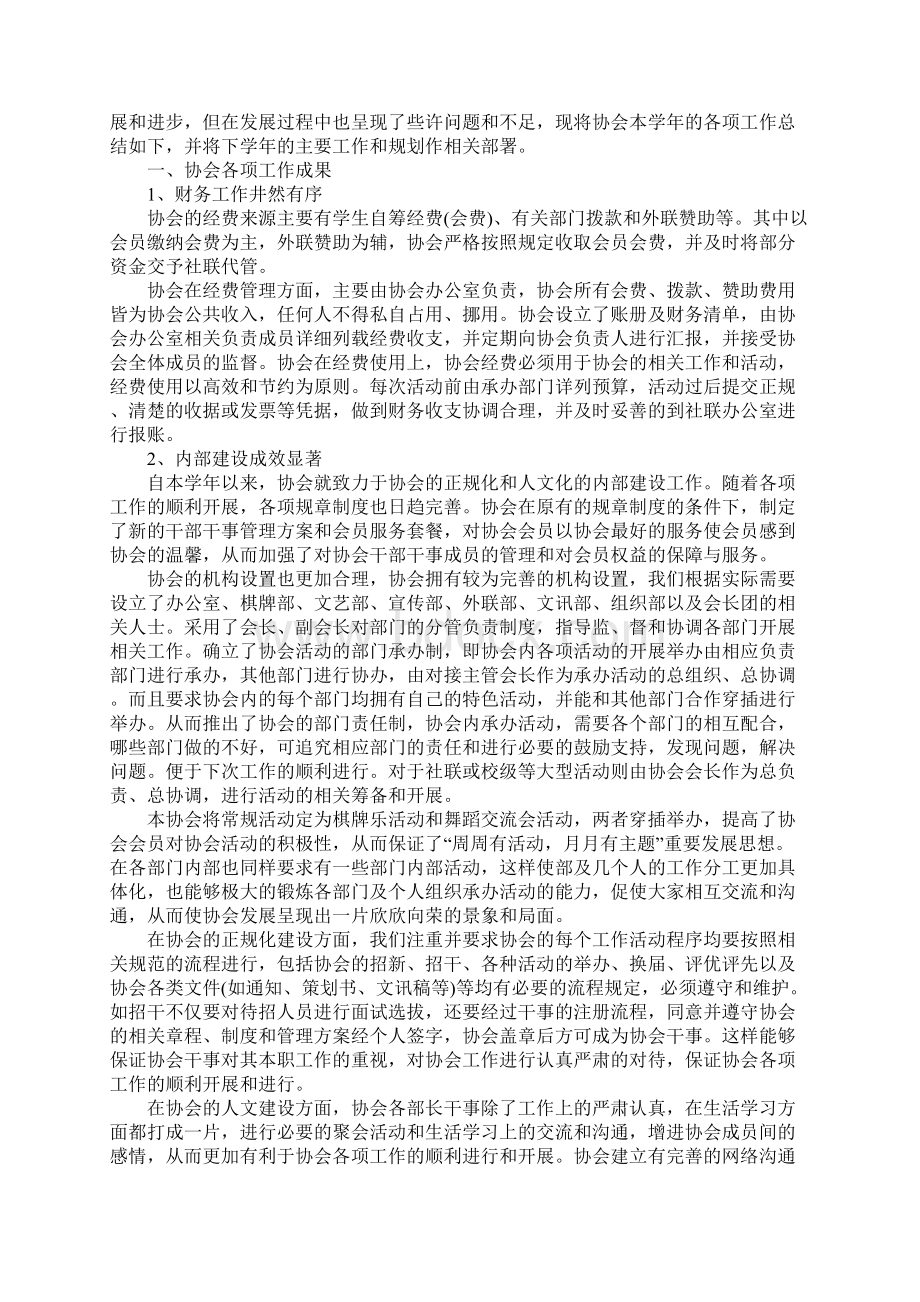 社团干事工作总结.docx_第2页