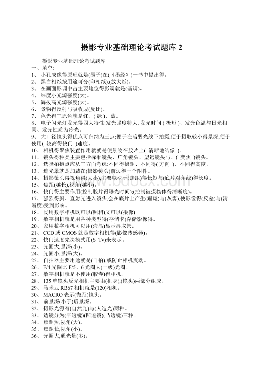 摄影专业基础理论考试题库 2.docx_第1页