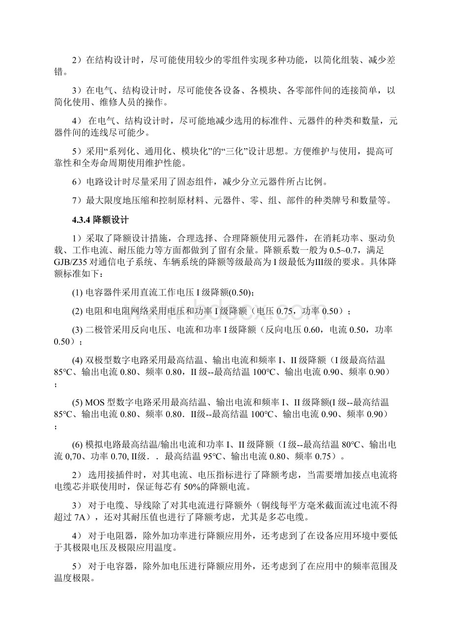 六性保证大纲文档格式.docx_第3页