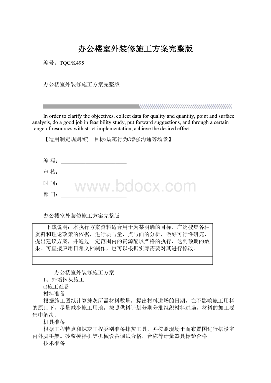 办公楼室外装修施工方案完整版.docx_第1页