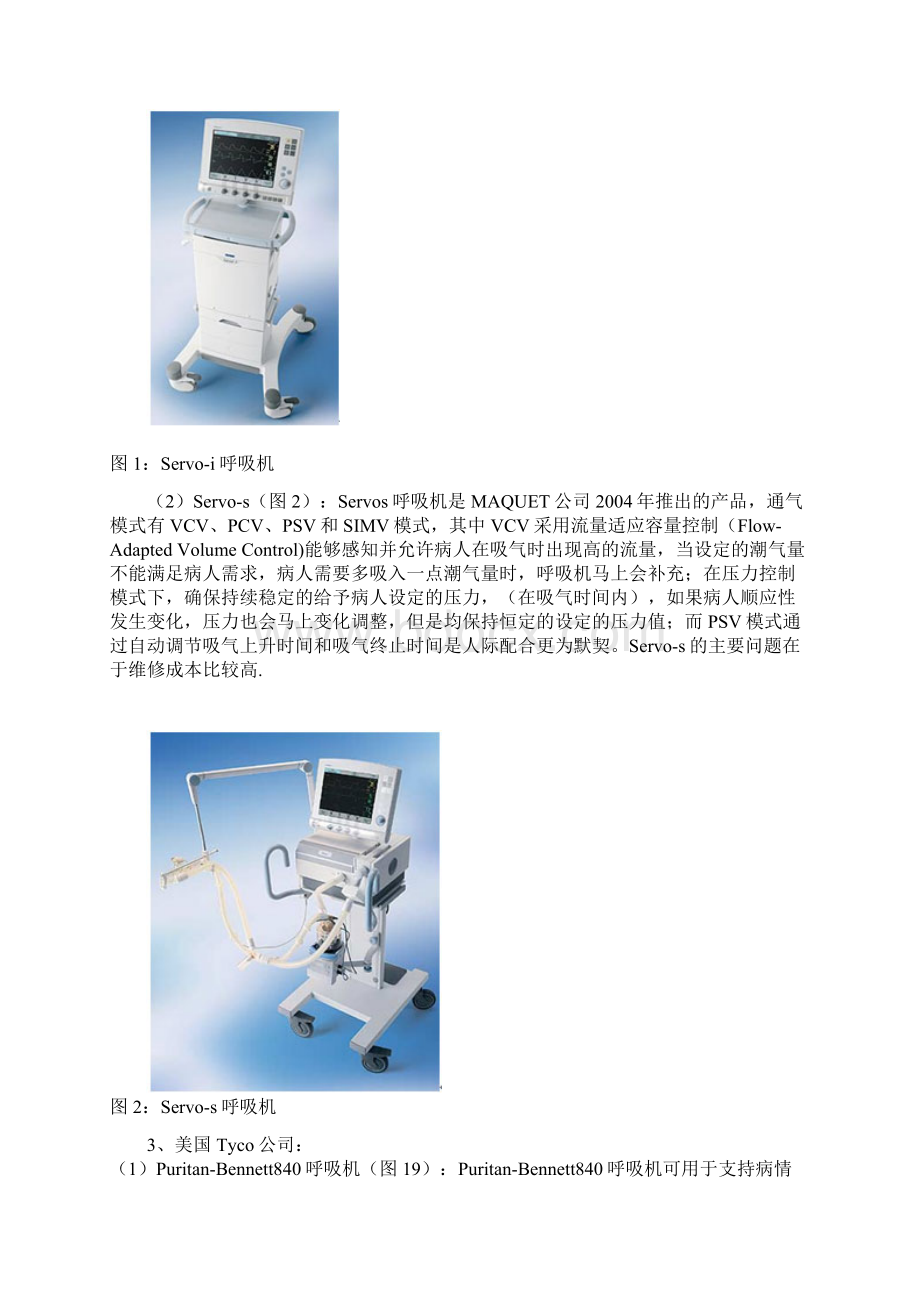 呼吸机优缺点Word格式.docx_第2页