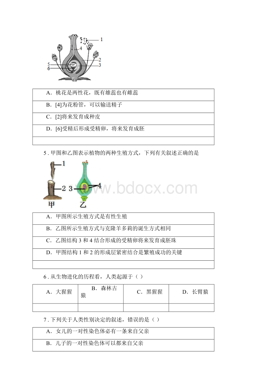 人教版新课程标准学年八年级下学期开学考试生物试题B卷.docx_第2页