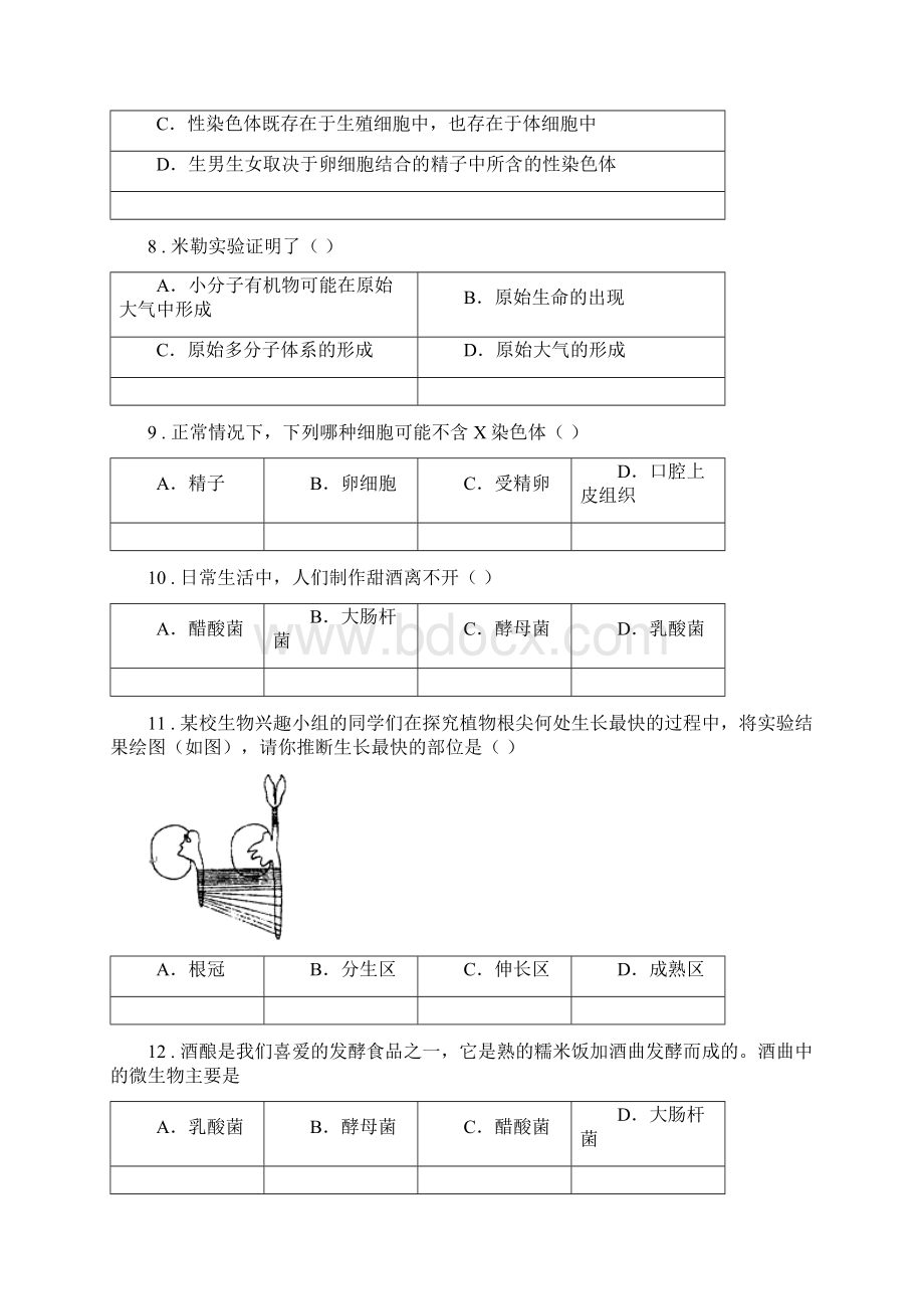 人教版新课程标准学年八年级下学期开学考试生物试题B卷.docx_第3页