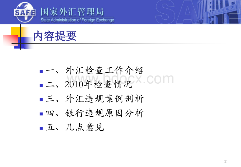 6-银行外汇业务违规案例分析2.ppt_第2页