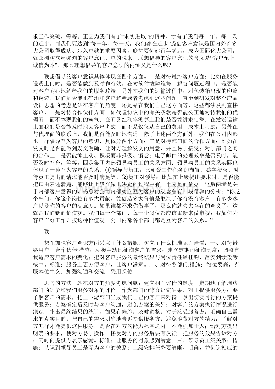 联想企业文化案例集锦精选多篇Word文件下载.docx_第2页