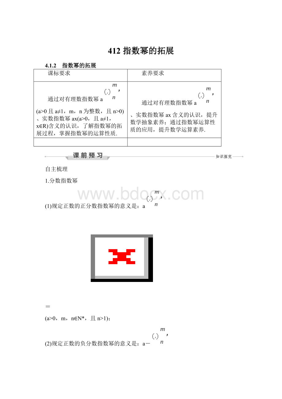 412 指数幂的拓展Word格式文档下载.docx_第1页