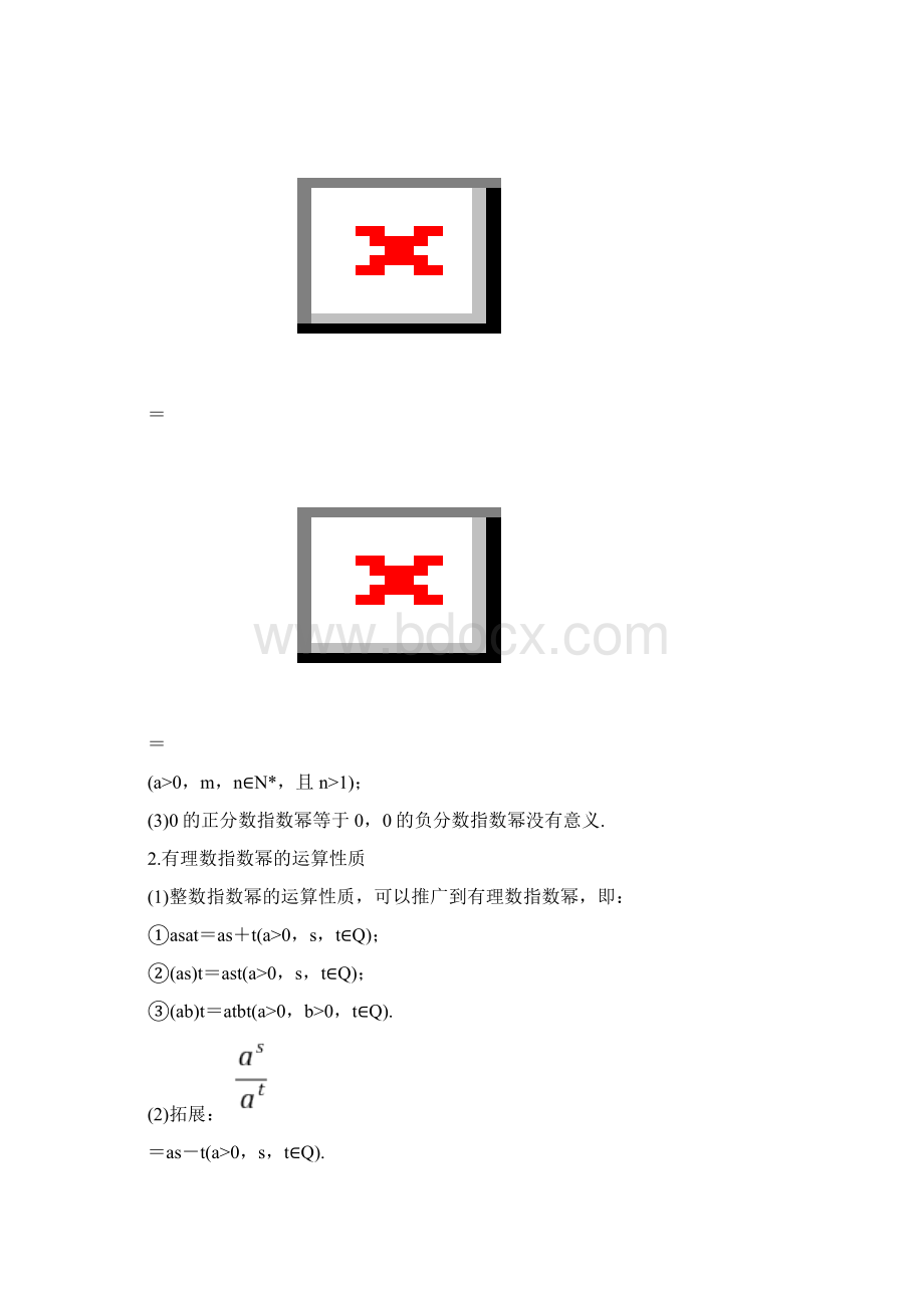 412 指数幂的拓展Word格式文档下载.docx_第2页