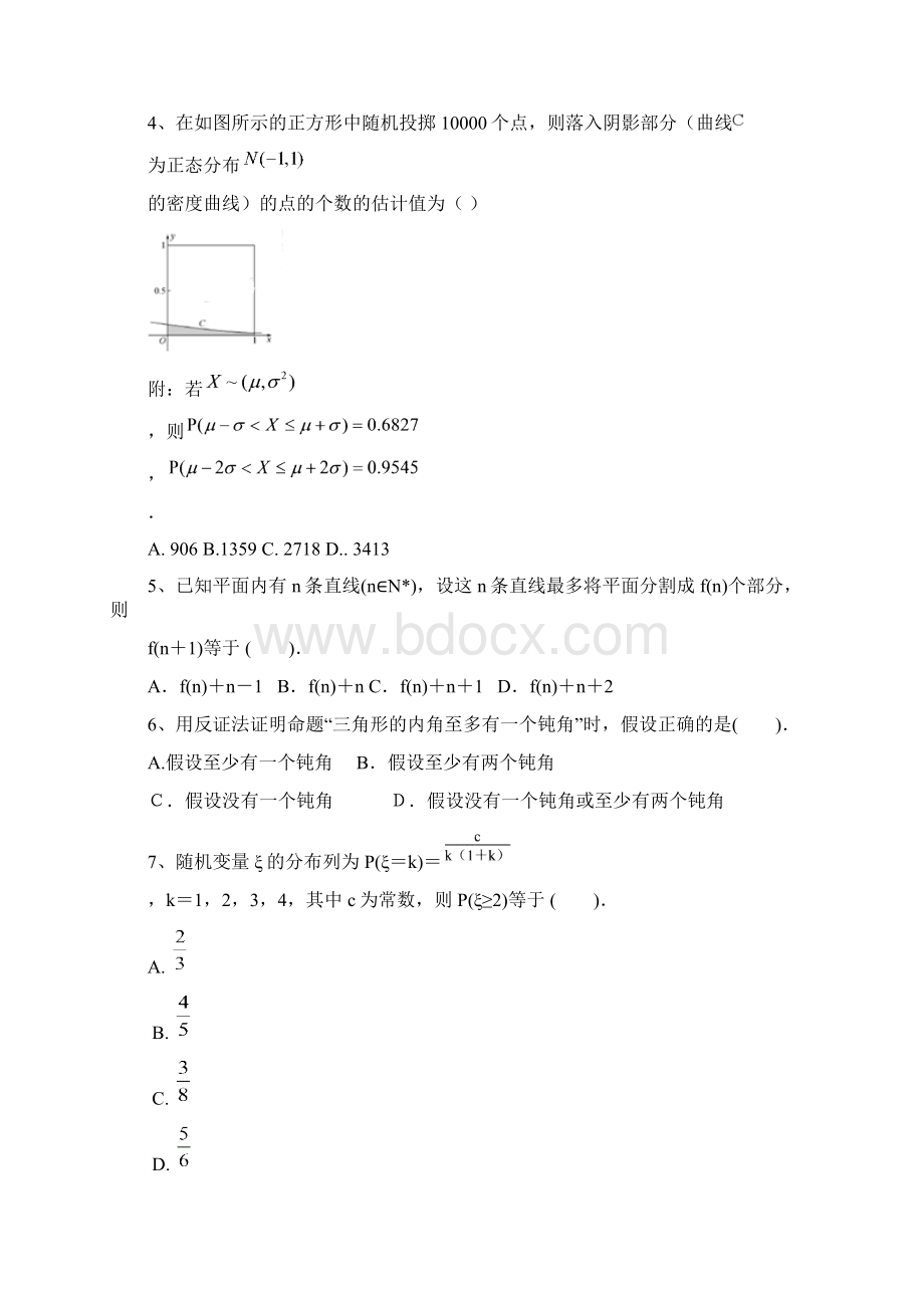 数学河北省黄骅中学学年高二下学期期中考试理.docx_第2页