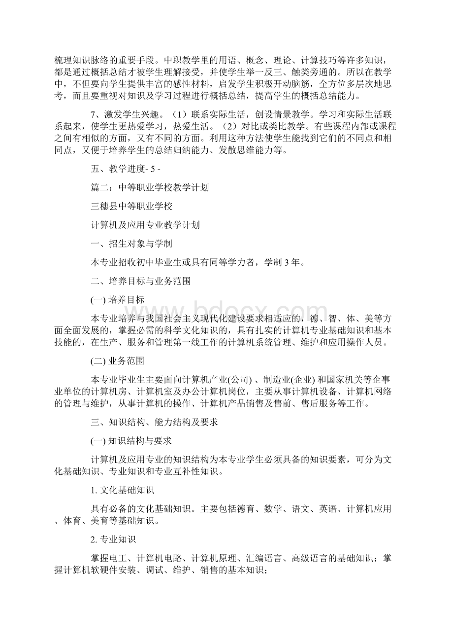 中职学校教学计划共14页.docx_第3页