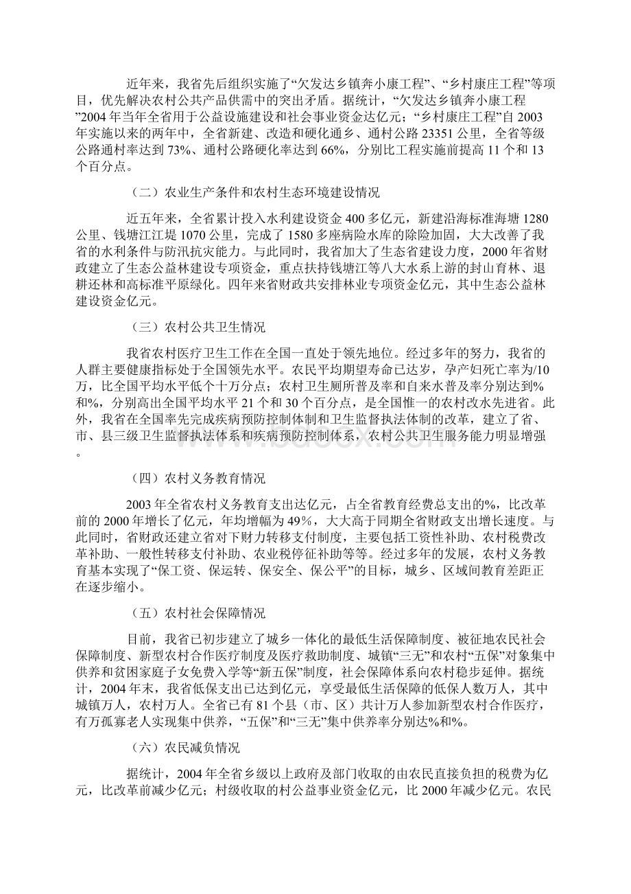 从我省农村税费改革看农村公共财政建设.docx_第2页