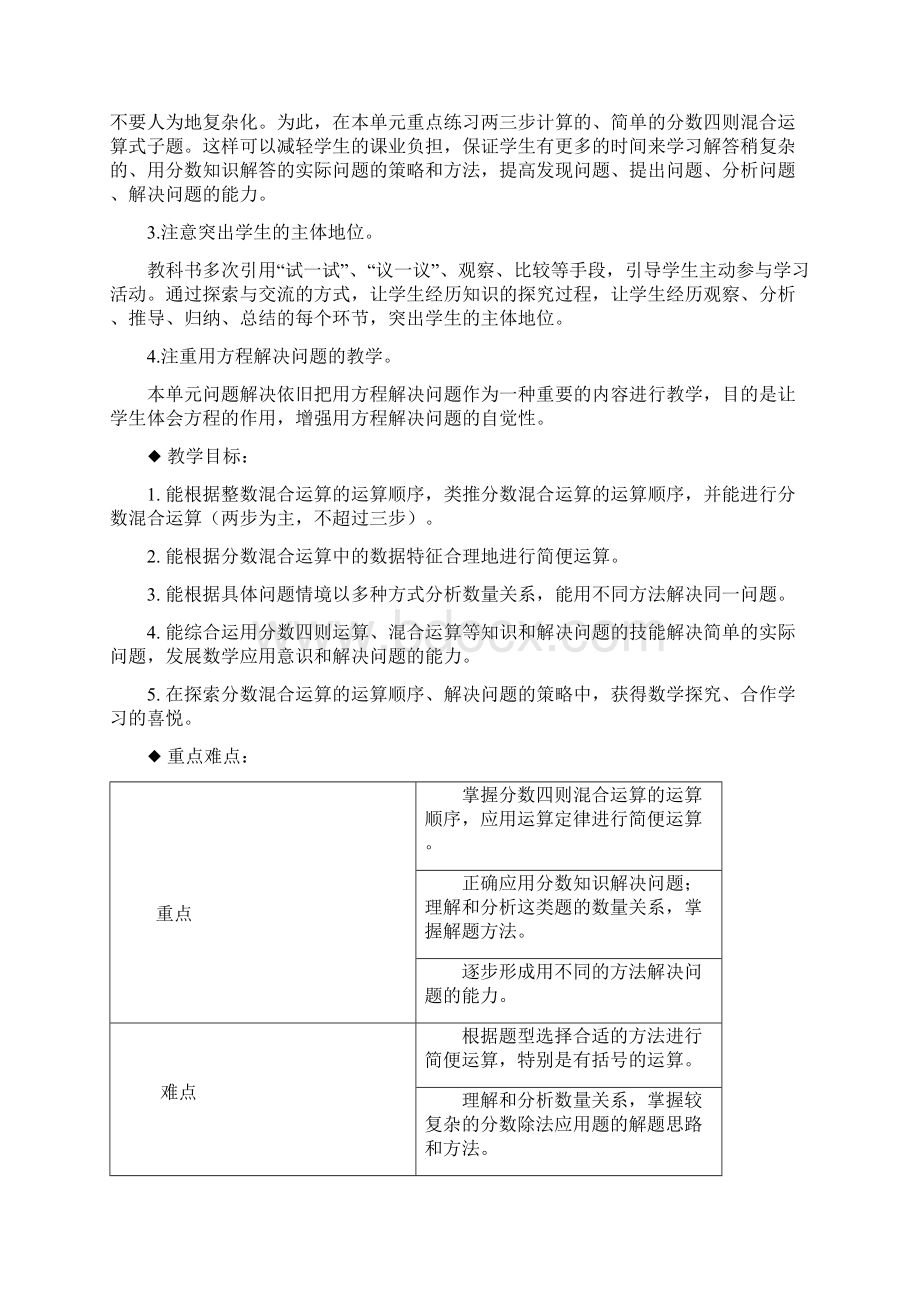 西师大版六年级上册第六单元分数混合运算教学设计Word格式文档下载.docx_第2页