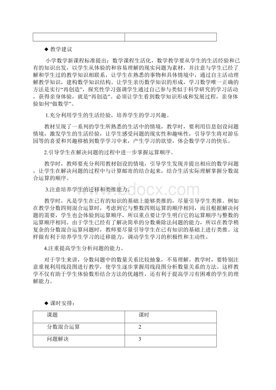 西师大版六年级上册第六单元分数混合运算教学设计Word格式文档下载.docx_第3页