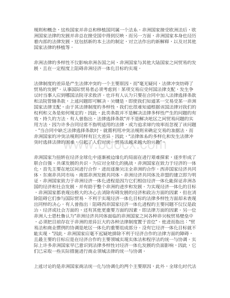 非洲国际商法统一化与协调化Word文档格式.docx_第3页