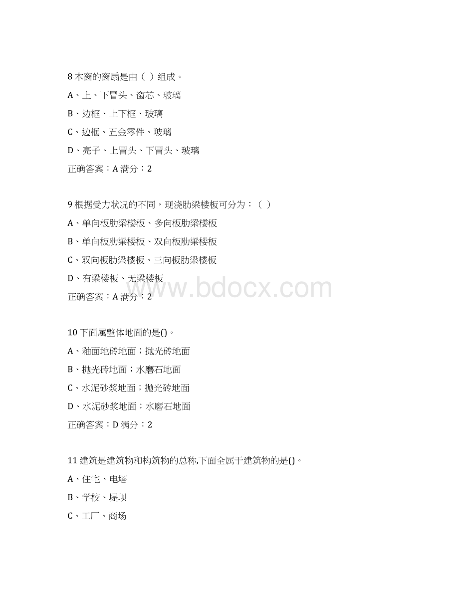 川农《房屋建筑学本科》19年作业考核.docx_第3页