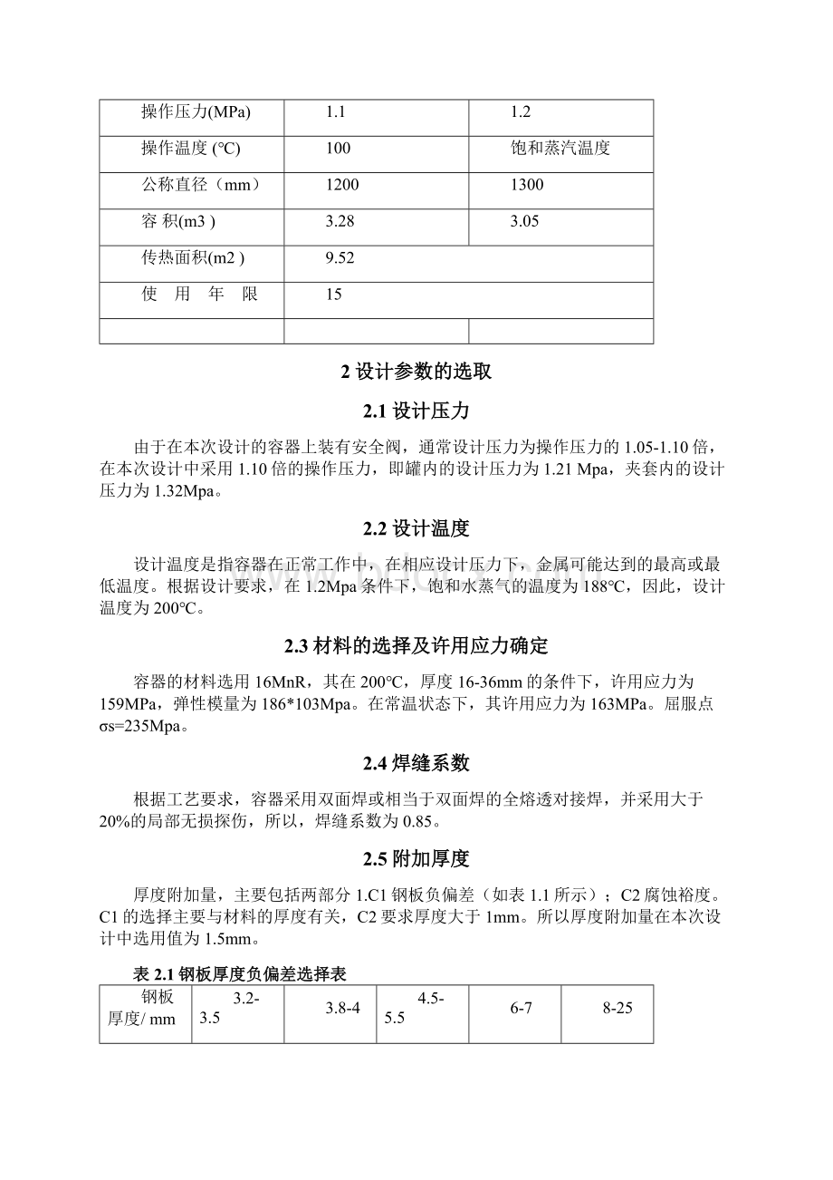 锅炉与压力容器课程设计封面及正文教材.docx_第2页