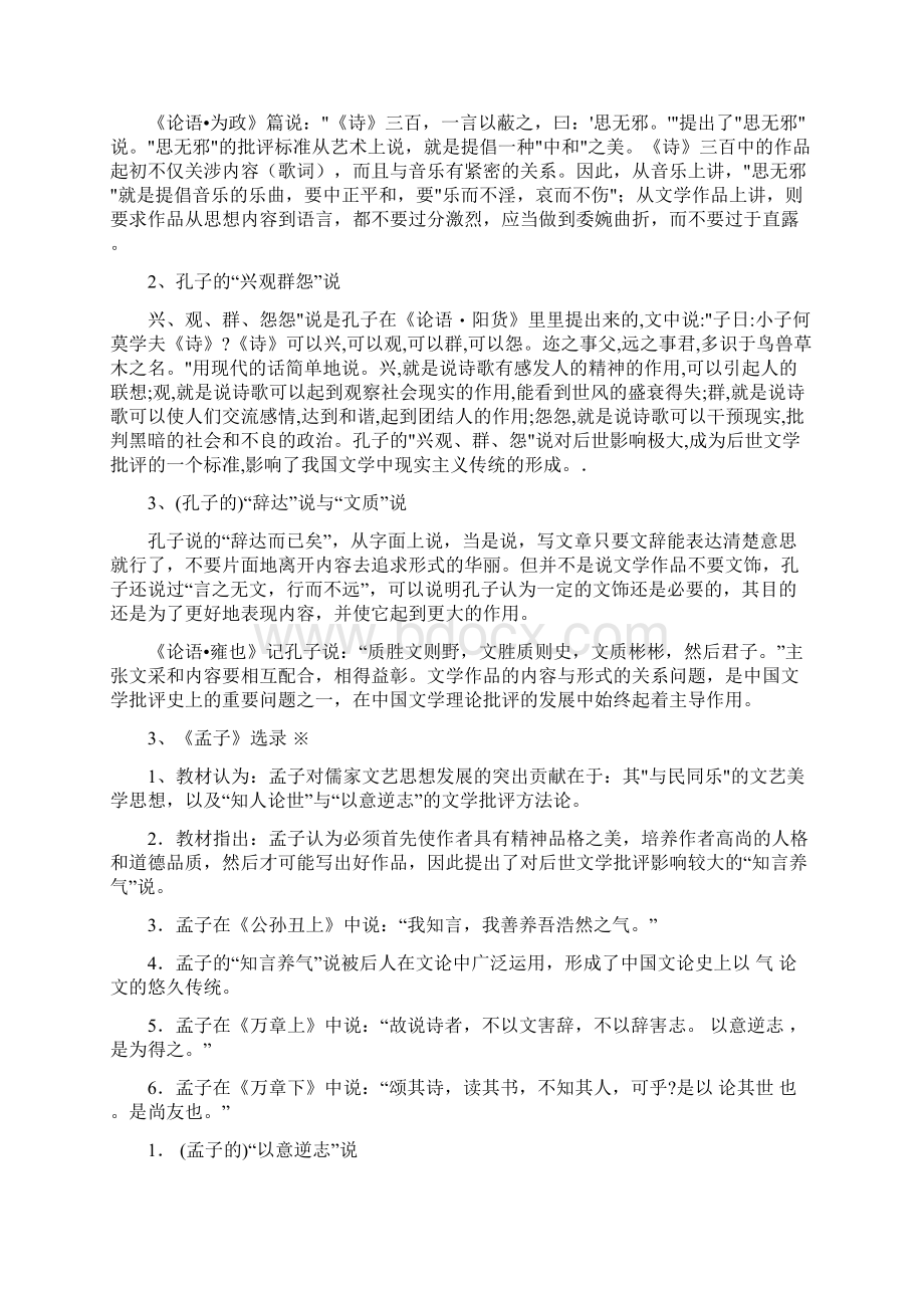 中国古代文论选读必过资料整理.docx_第2页