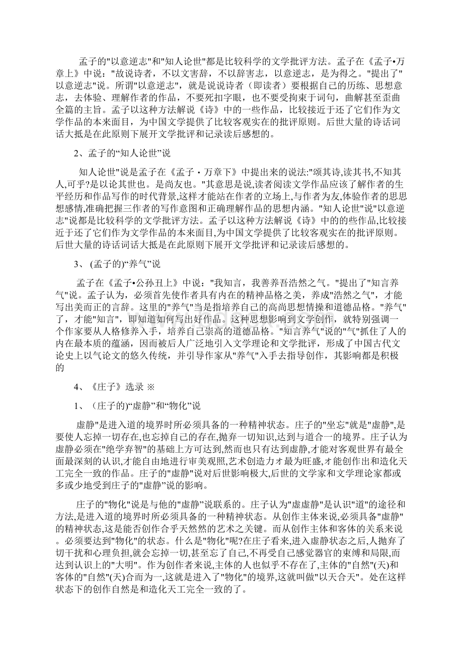 中国古代文论选读必过资料整理.docx_第3页